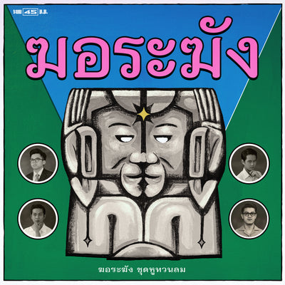 Korlakang – Samong Sai