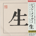 John Mayer - Sei Acoustic vinyl record cover