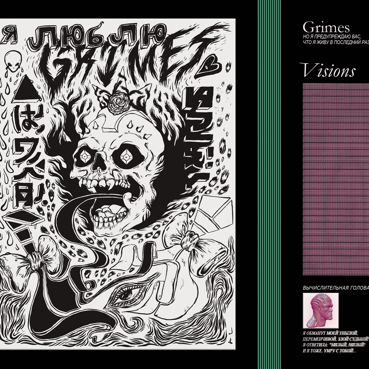 Grimes - Visions vinyl record cover